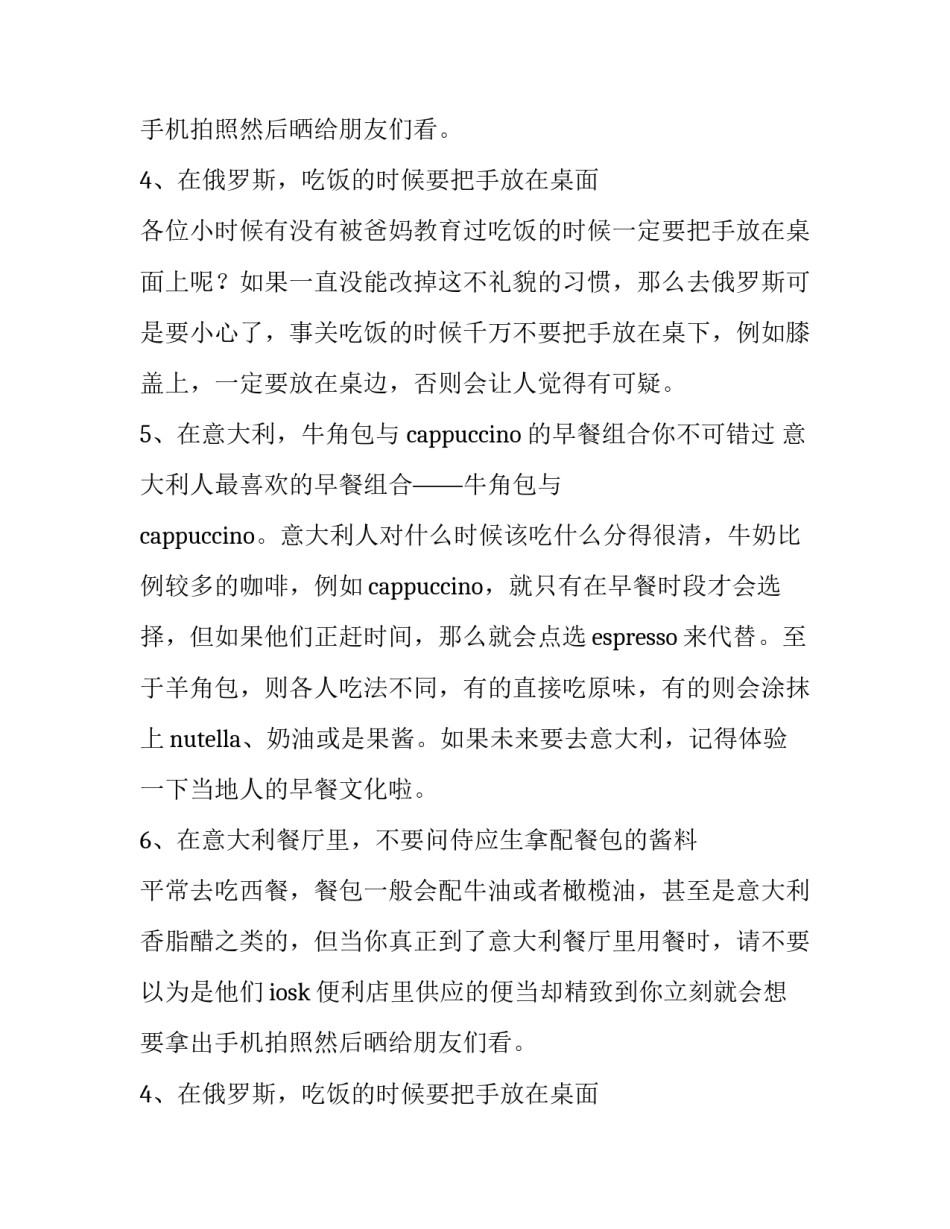 世界各国的餐桌礼仪(9篇)_第2页