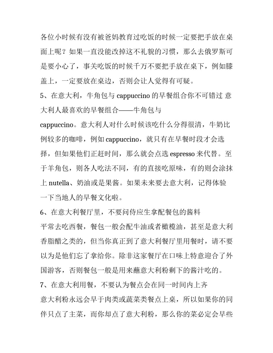 世界各国的餐桌礼仪(9篇)_第3页