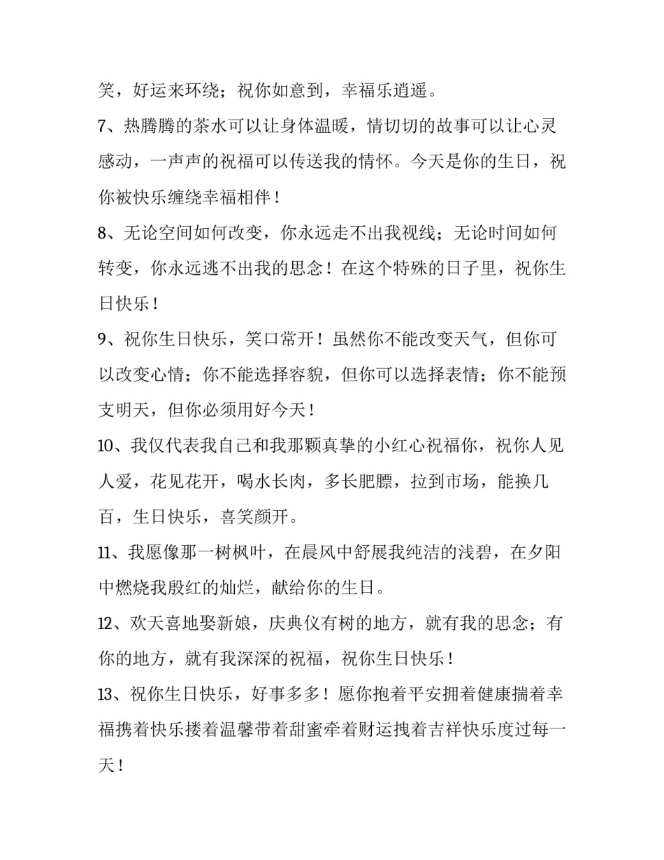 生日祝福语 女性 生日祝福语长篇大论(三篇)_第2页