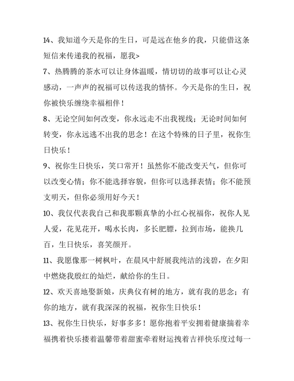 生日祝福语 女性 生日祝福语长篇大论(三篇)_第3页