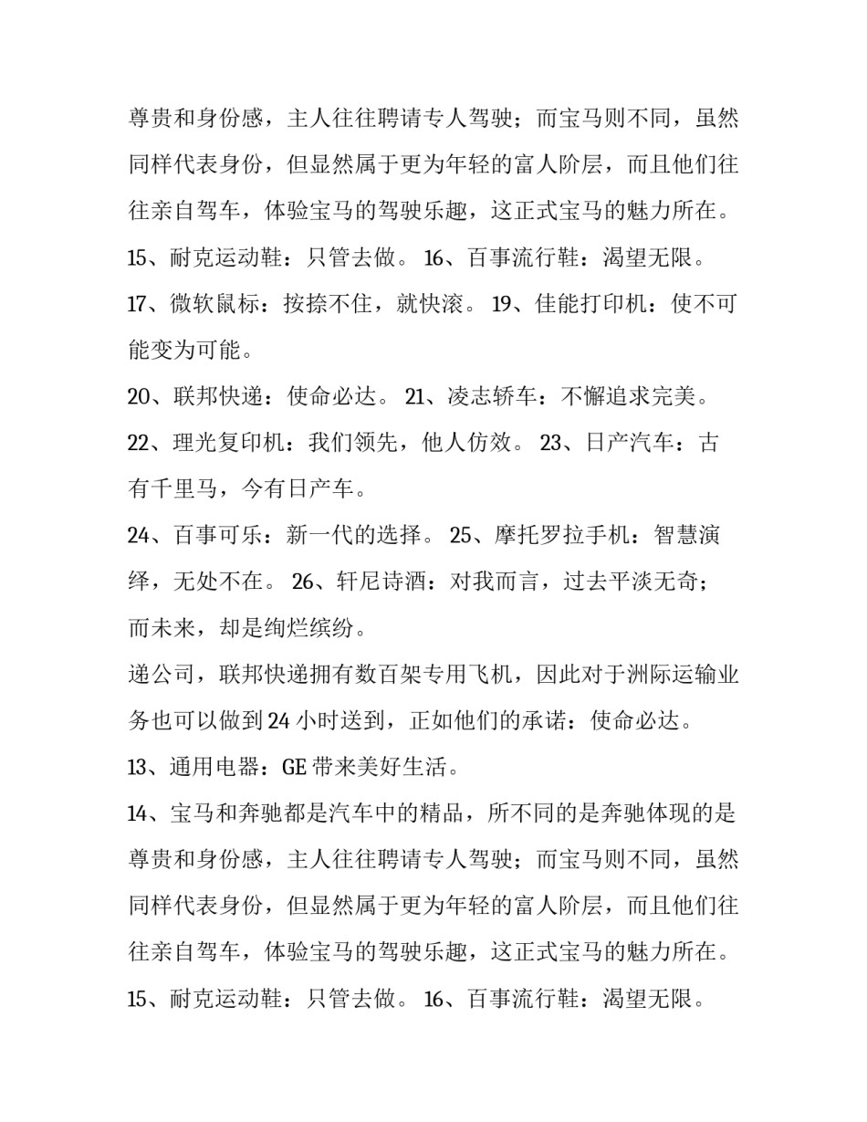 世界知名的品牌广告语盘点_第2页