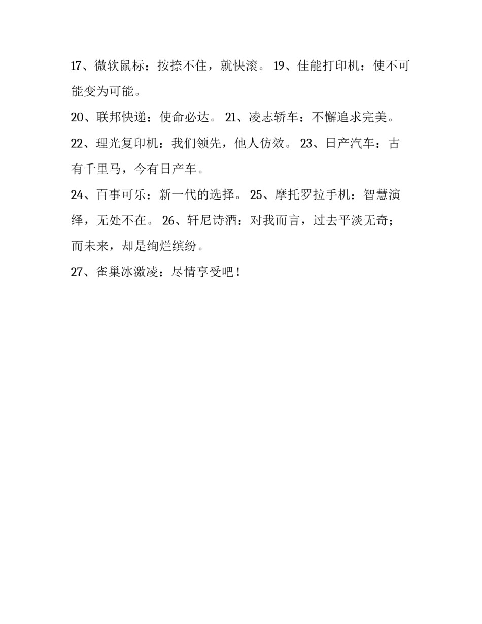 世界知名的品牌广告语盘点_第3页