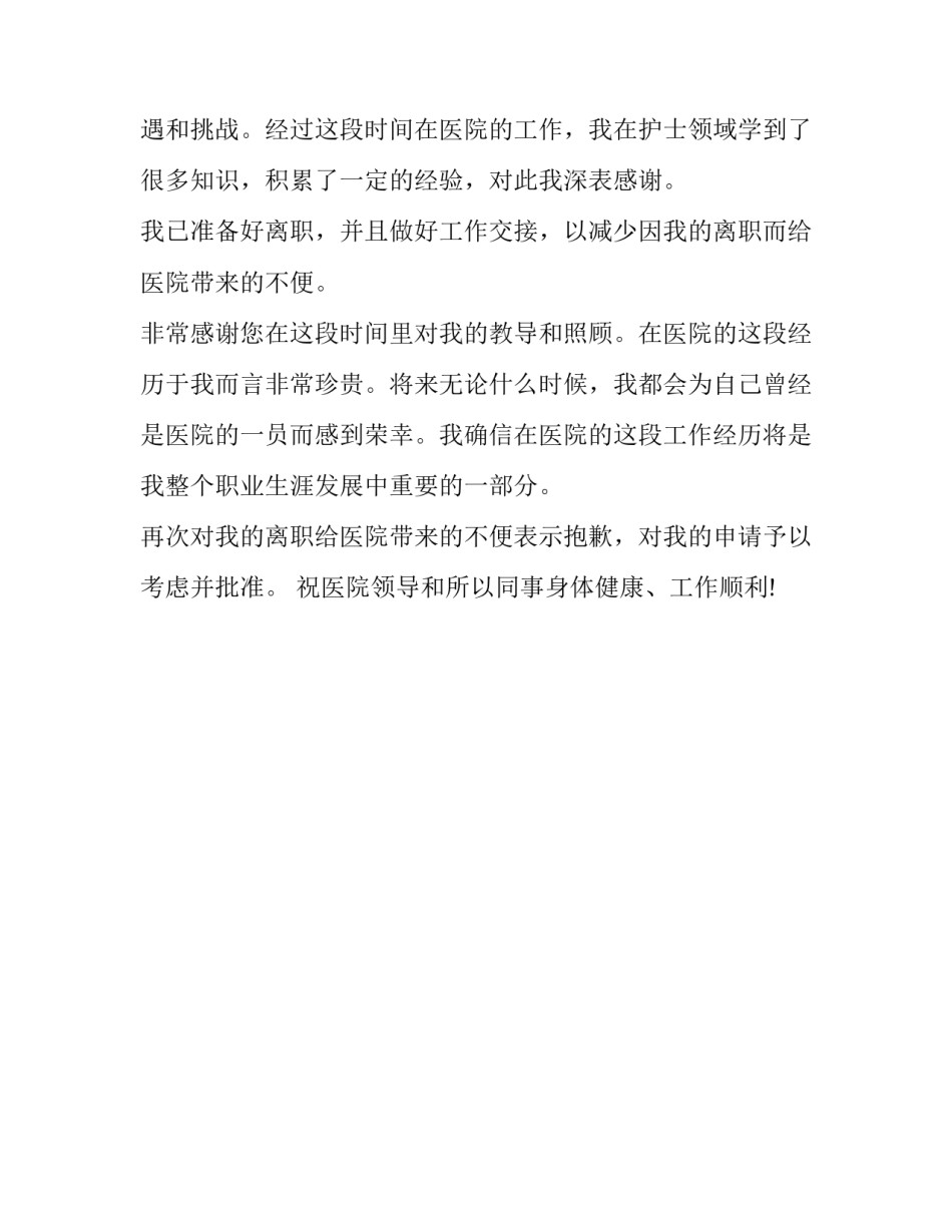 急诊科的护士辞职报告_第2页