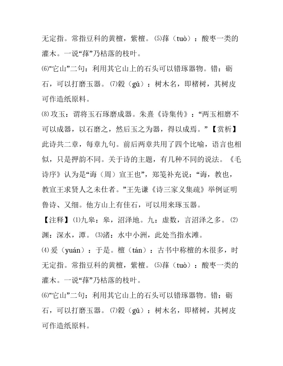 它山之石,可以攻玉的意思及全诗翻译赏析_第2页