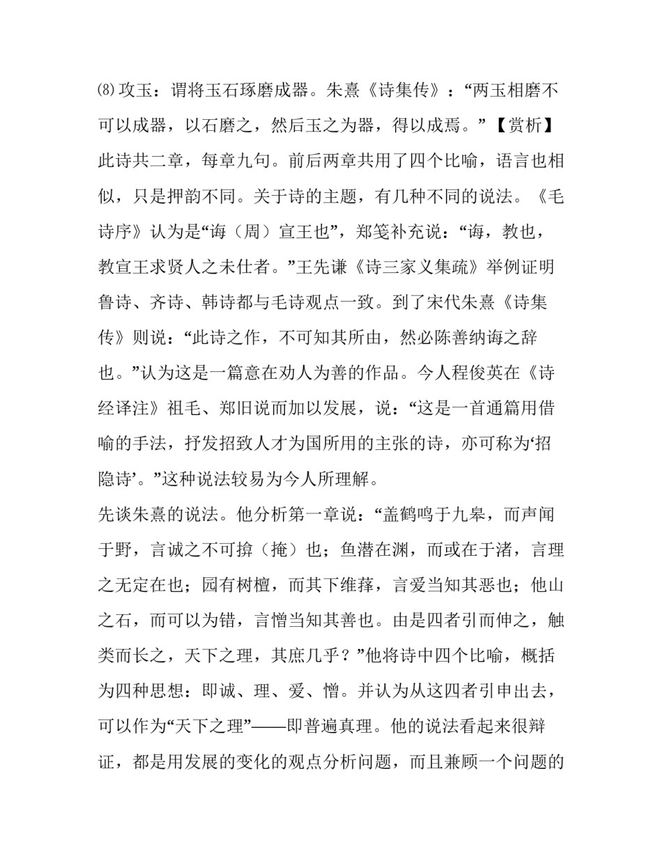 它山之石,可以攻玉的意思及全诗翻译赏析_第3页