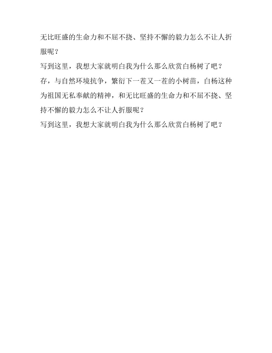 与众不同的白杨树三年级作文_第2页