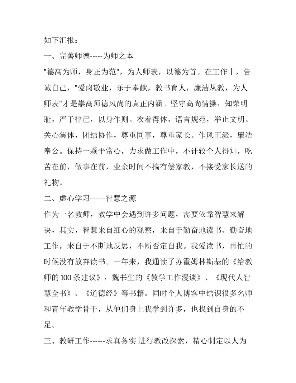 最新教师述职报告德能勤绩廉 德能勤绩教师述职报告(模板13篇)_第2页