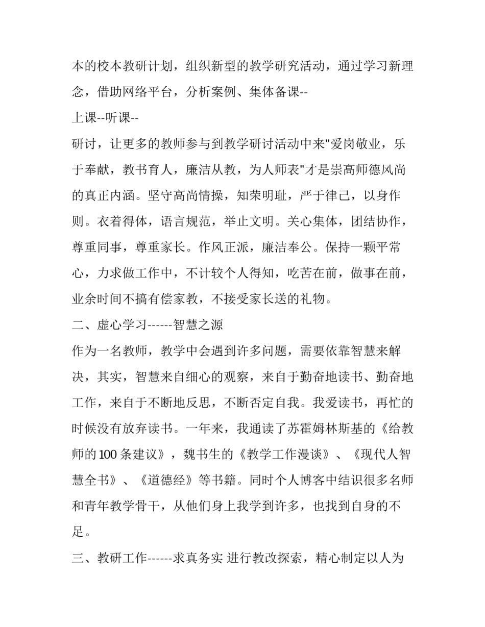 最新教师述职报告德能勤绩廉 德能勤绩教师述职报告(模板13篇)_第3页