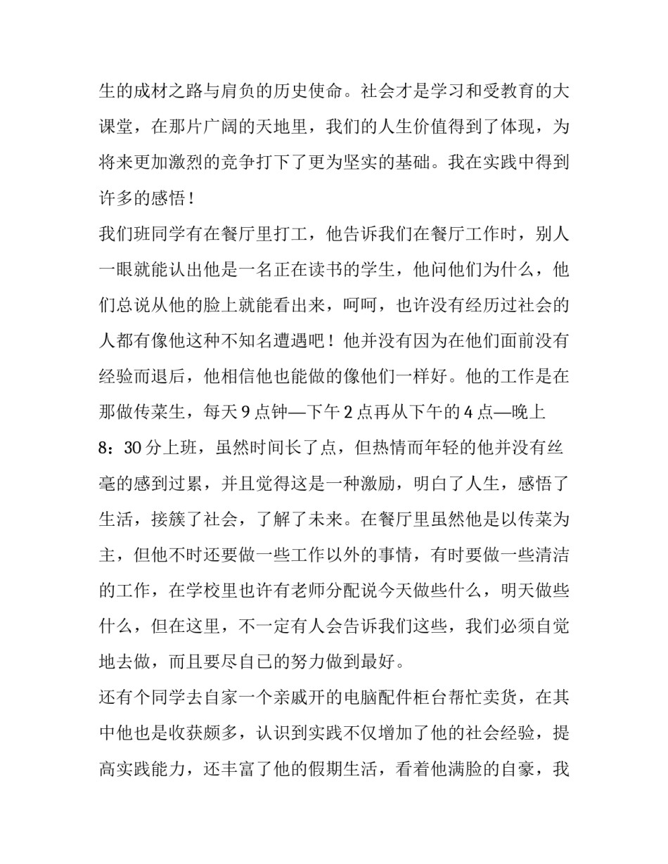 大学生的社会实践报告_第3页