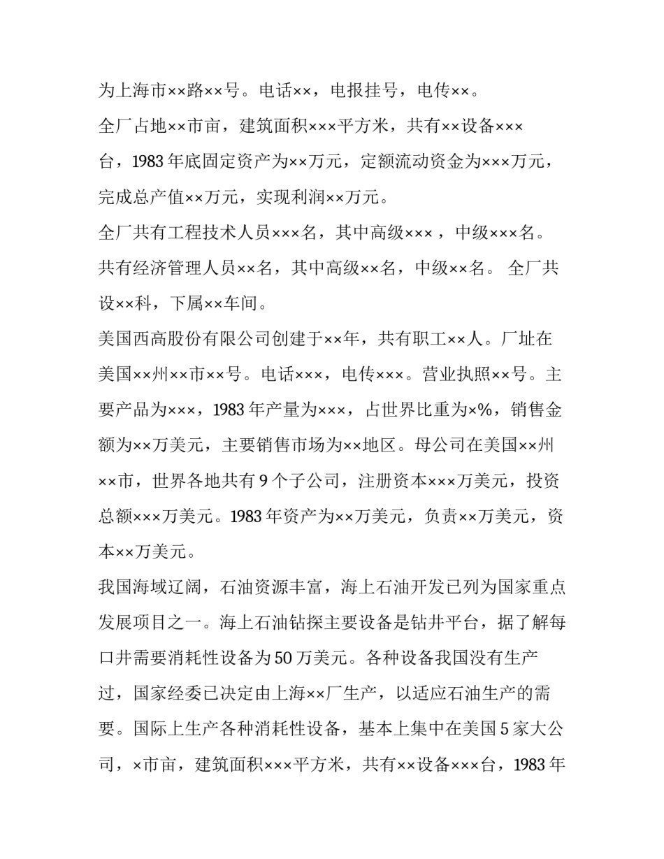 产品开发计划书 产品开发计划进度表(四篇)_第2页