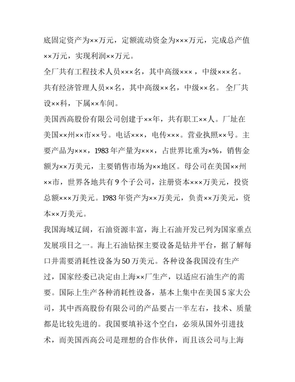 产品开发计划书 产品开发计划进度表(四篇)_第3页