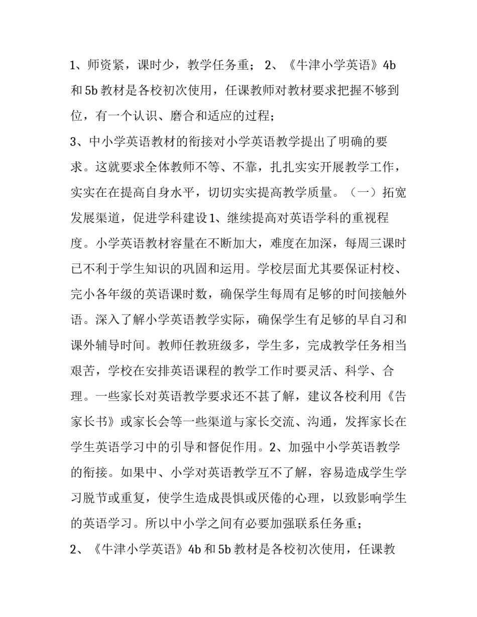 有关小学英语教学工作计划范文_第2页