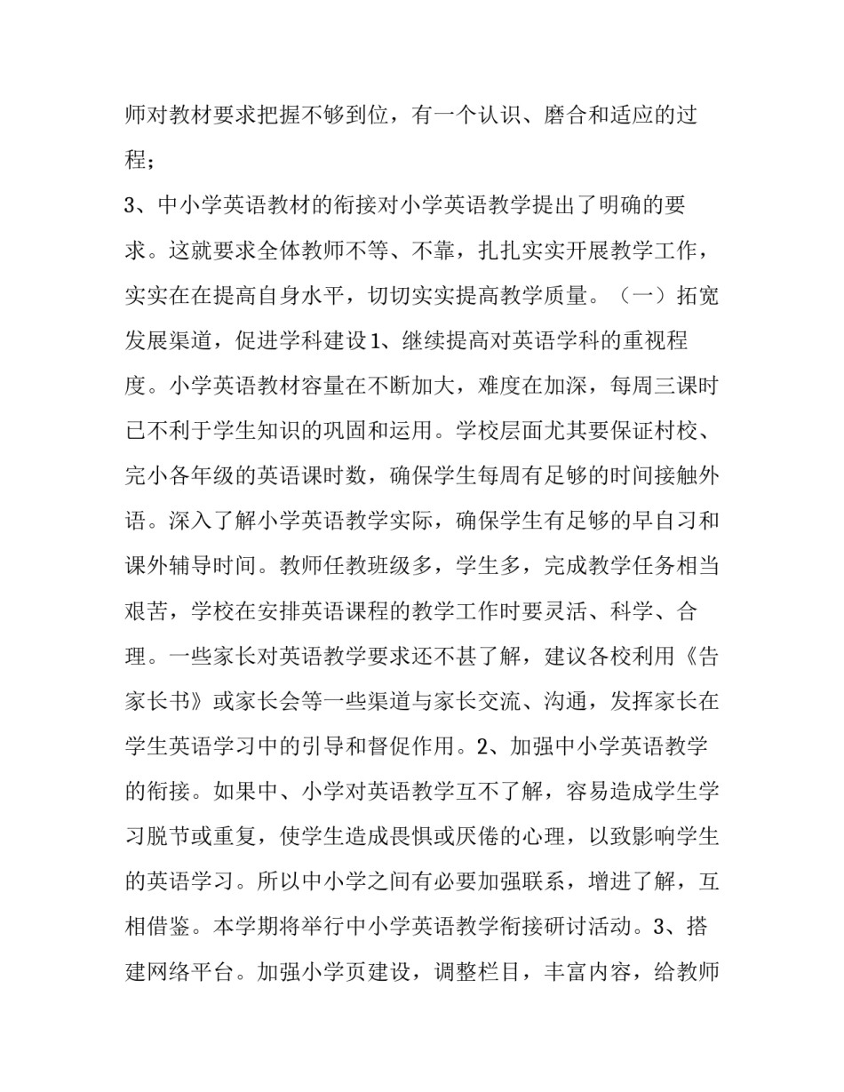 有关小学英语教学工作计划范文_第3页
