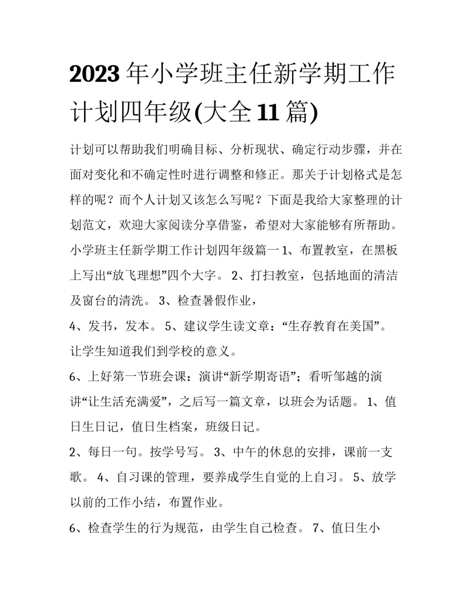 2023年小学班主任新学期工作计划四年级(大全11篇)_第1页