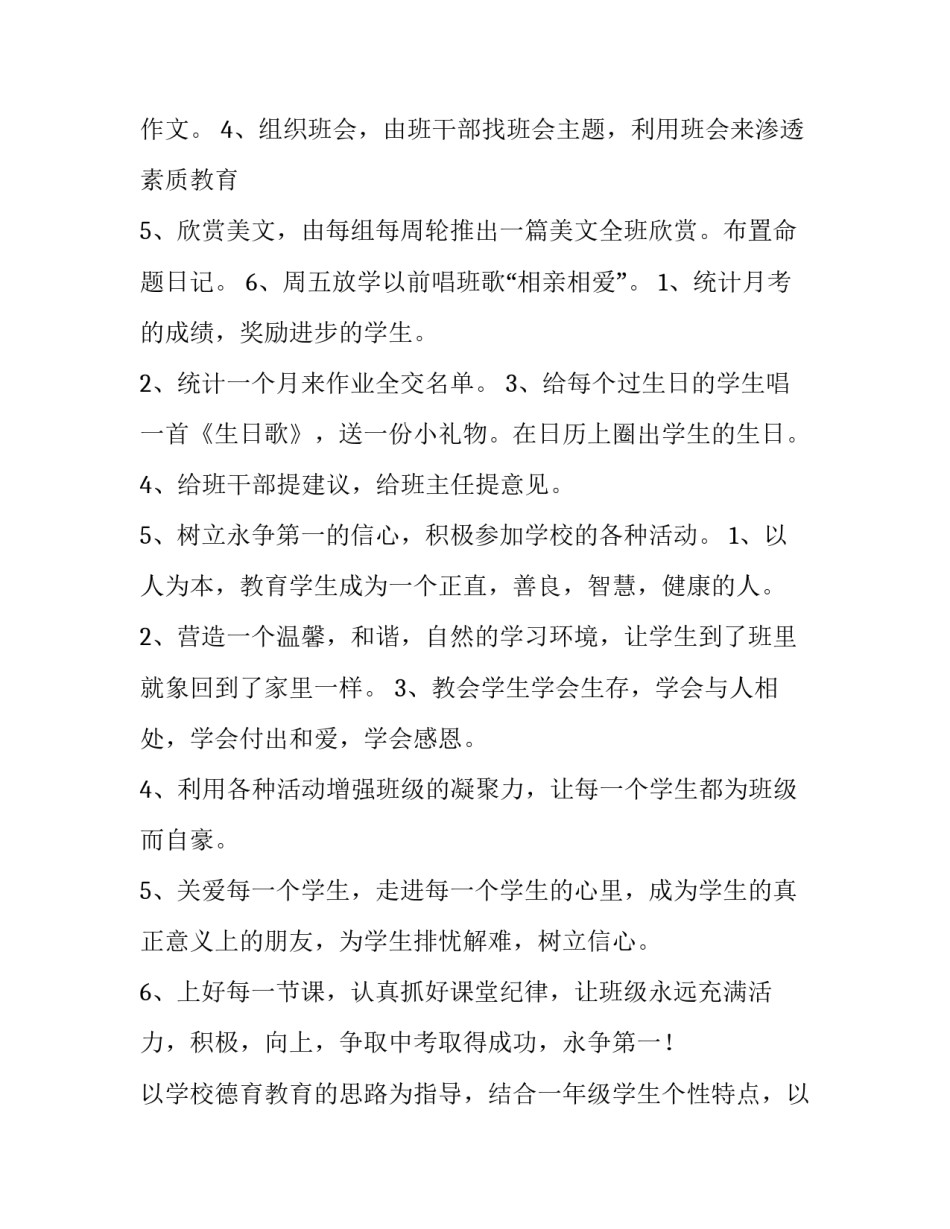 2023年小学班主任新学期工作计划四年级(大全11篇)_第3页