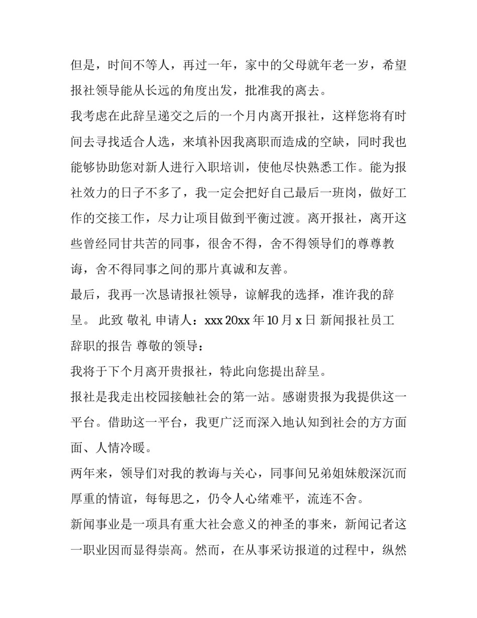 新闻报社员工辞职的报告_第2页