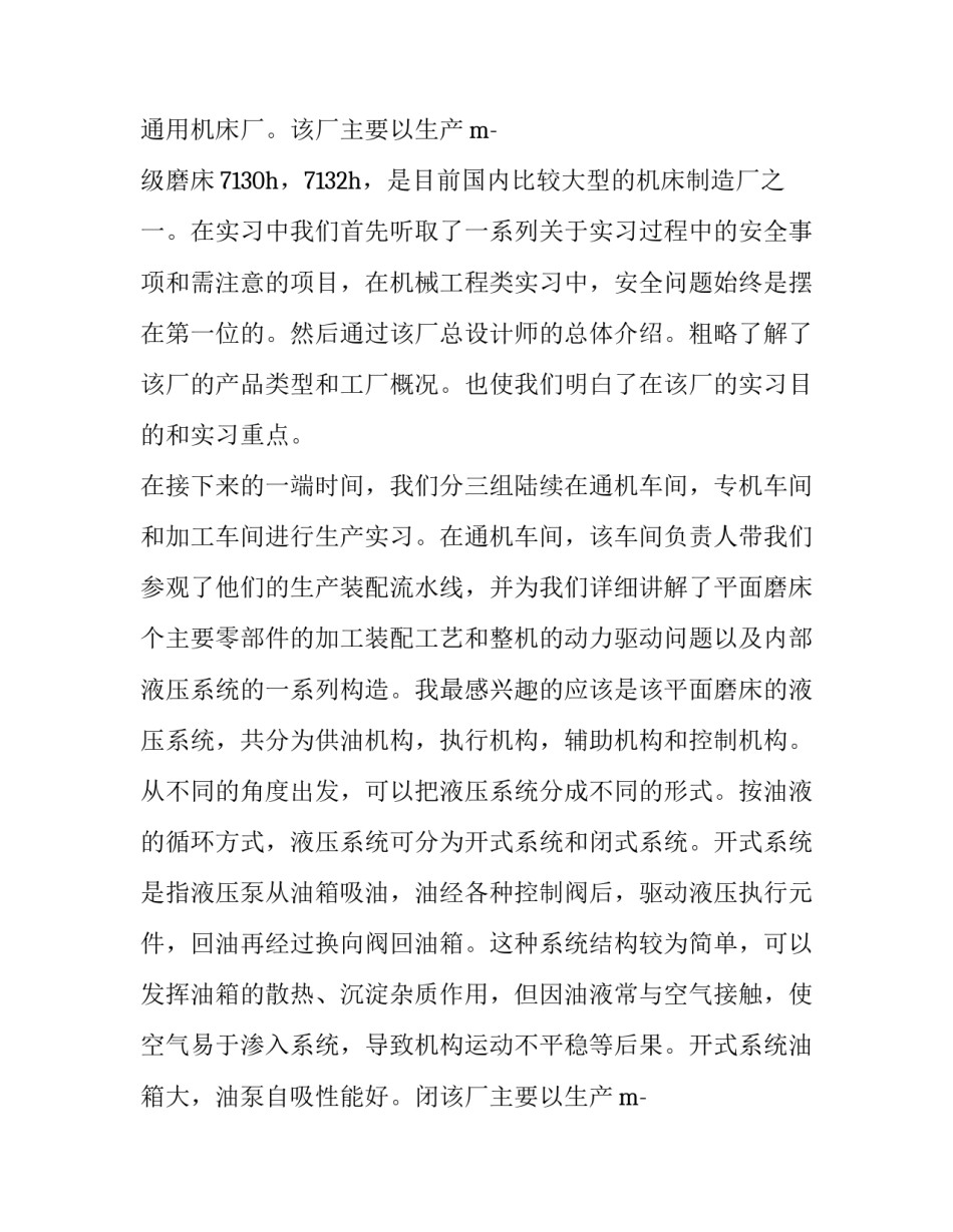 机电一体化专业应届大学生实习报告_第2页