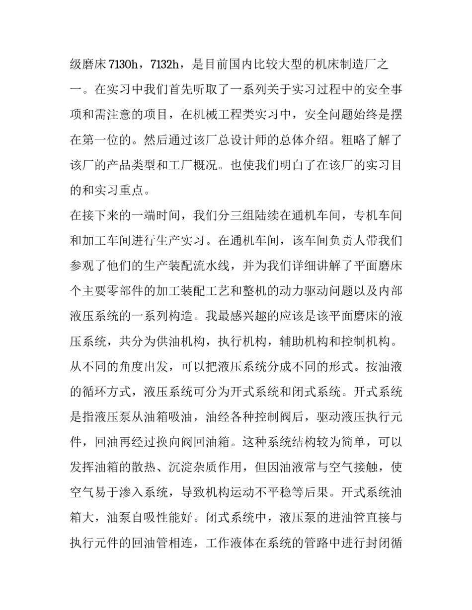 机电一体化专业应届大学生实习报告_第3页