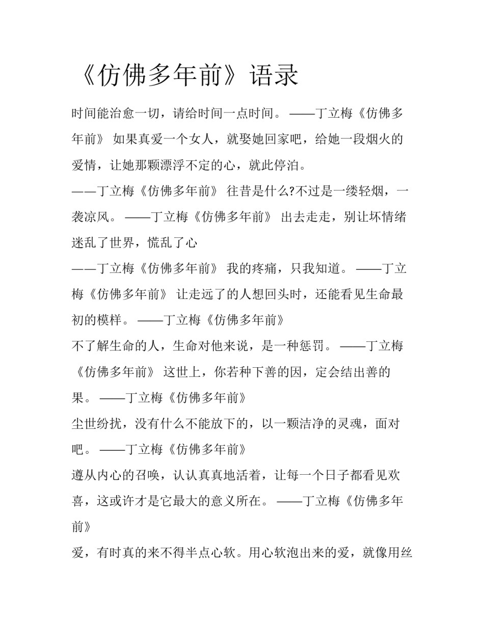 《仿佛多年前》语录_第1页