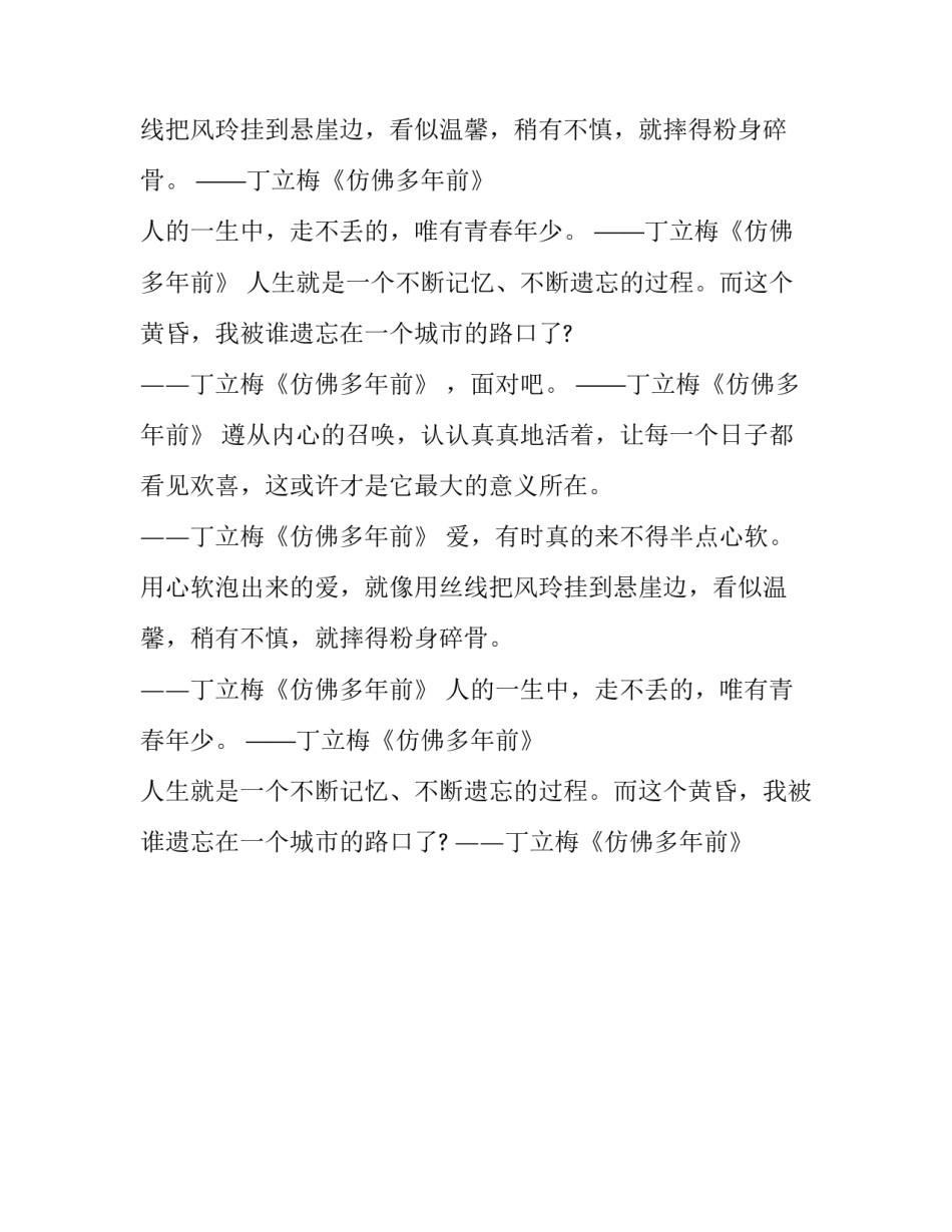 《仿佛多年前》语录_第2页