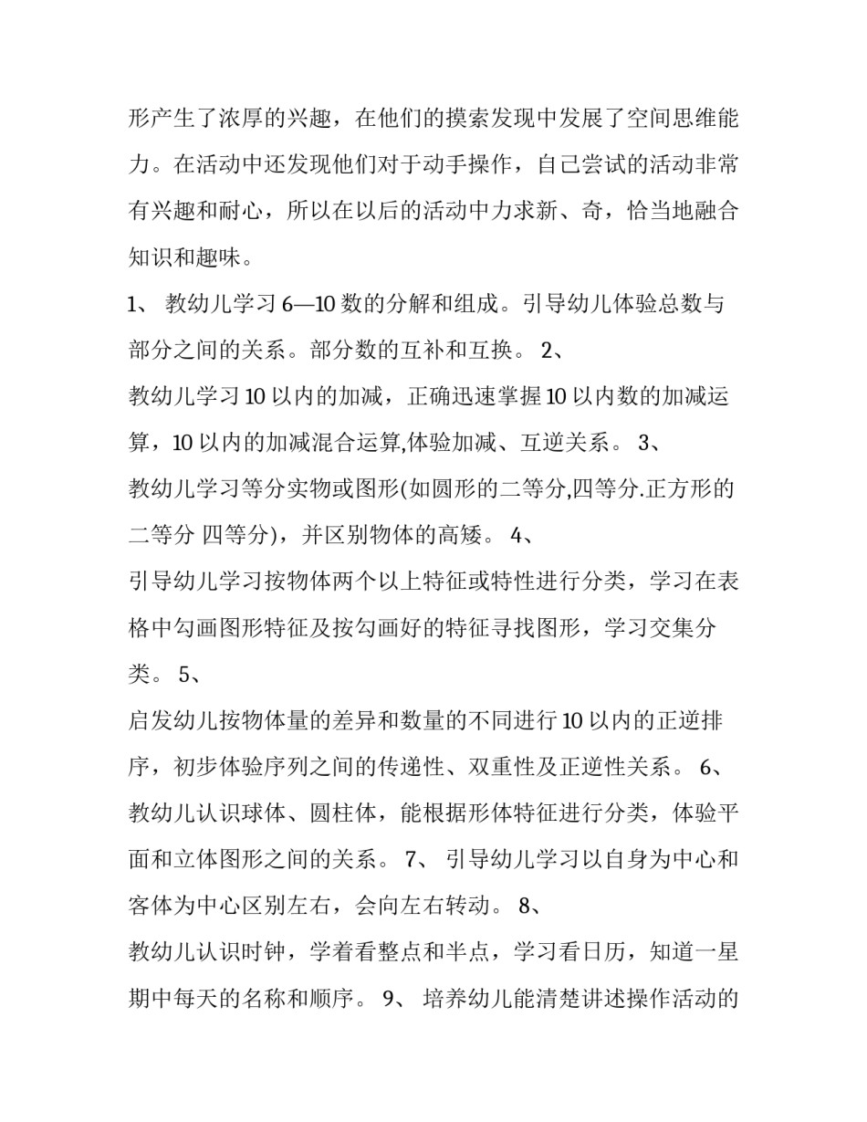 幼儿园大班的计划_第2页