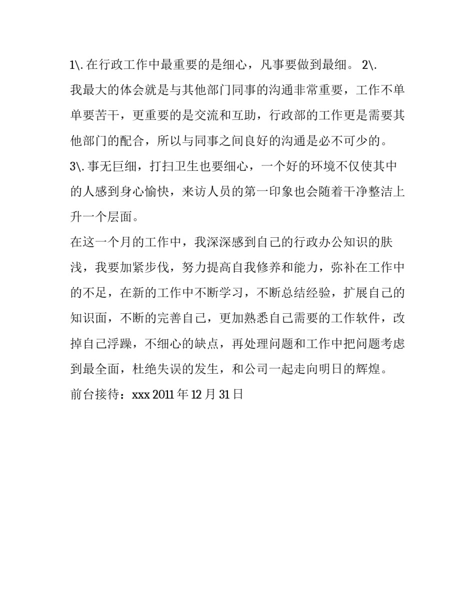 前台接待述职报告_第2页