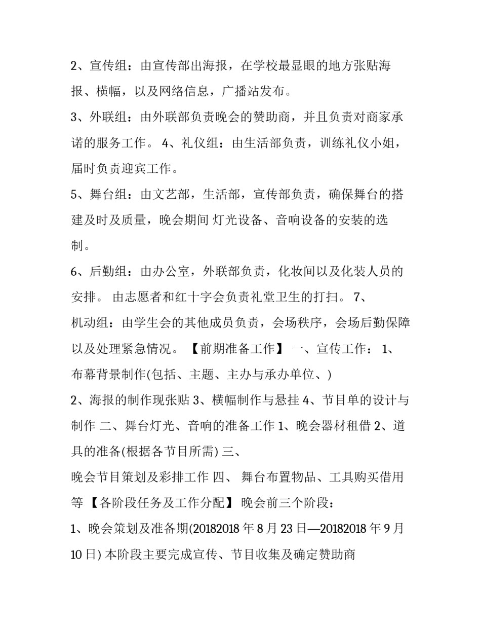 2018年新生迎新晚会活动方案范文_第3页