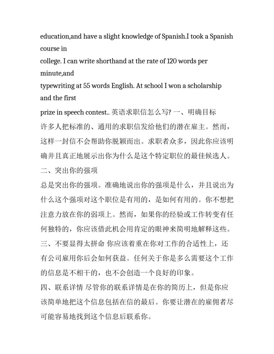 人教版初中英语求职信_第3页