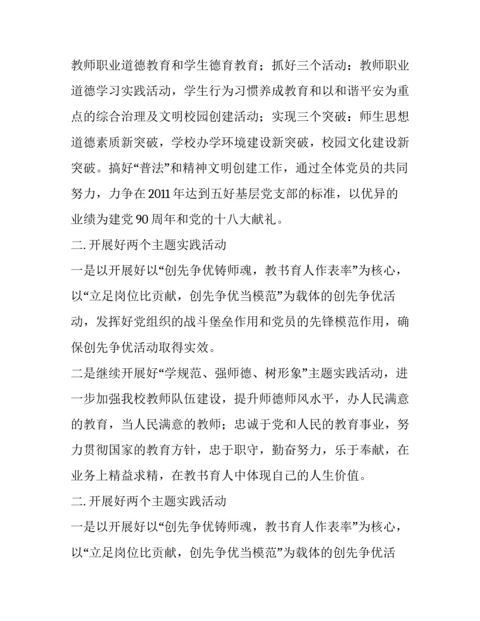 学校党支部创先争优承诺书范文_第2页