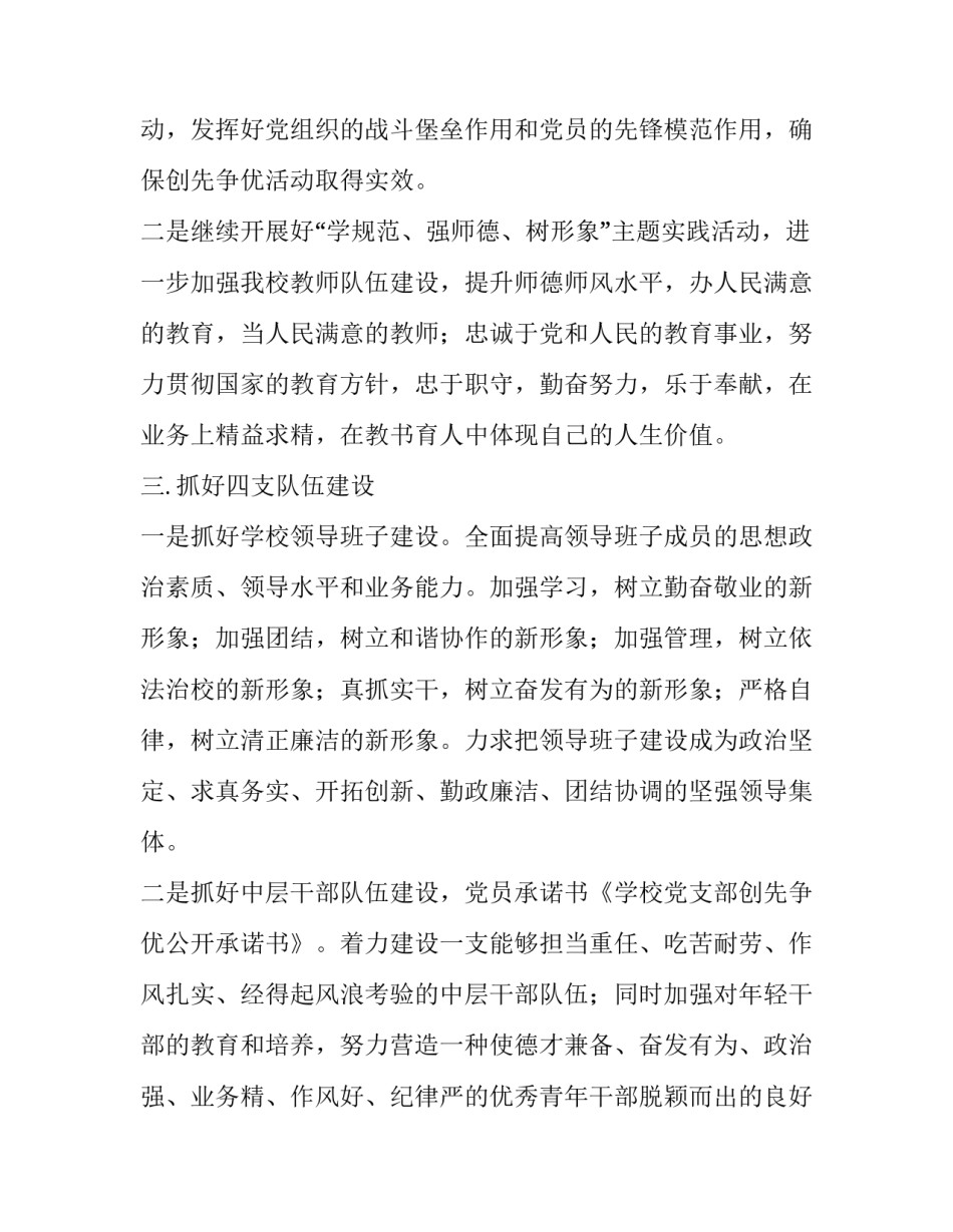 学校党支部创先争优承诺书范文_第3页