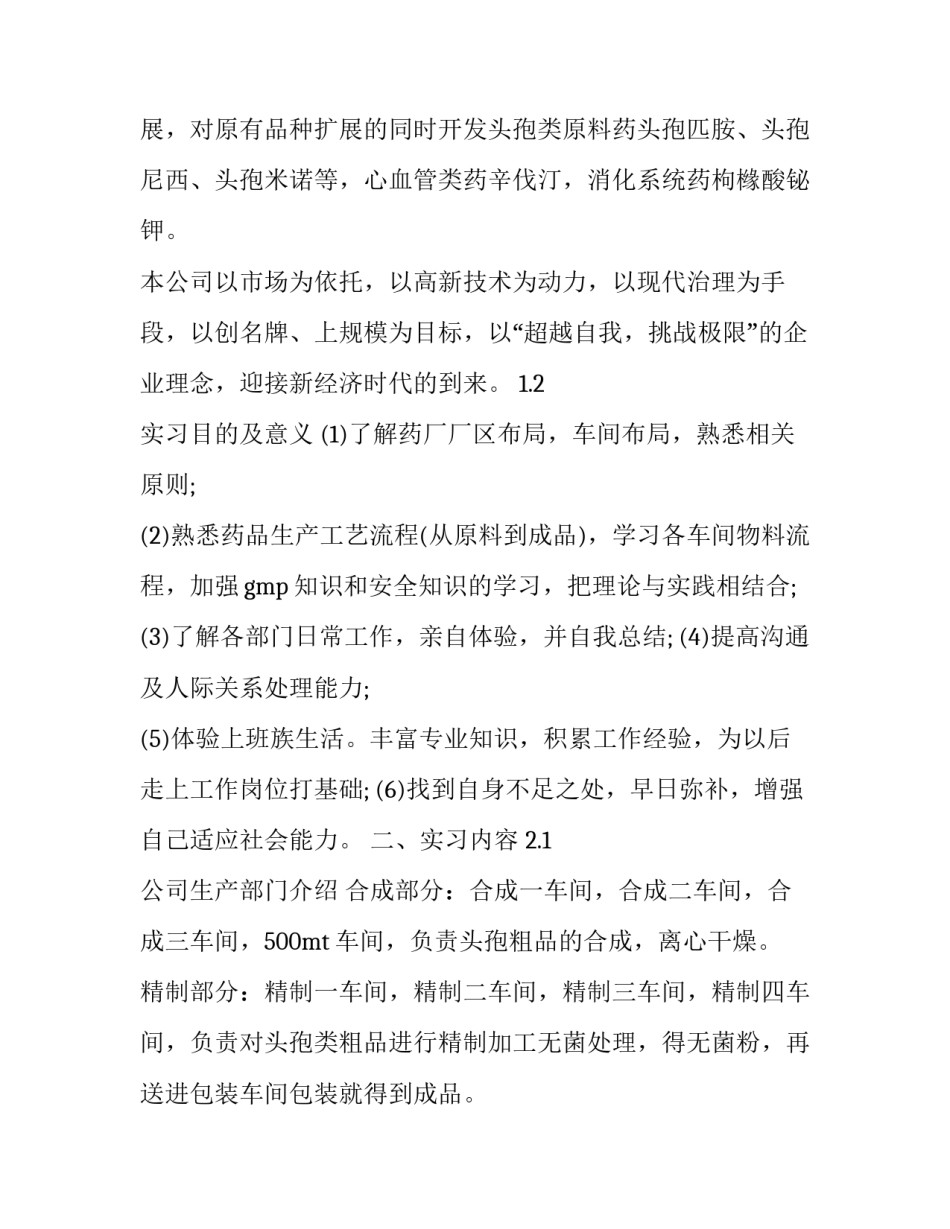 大学生药厂实习报告1500字_第2页