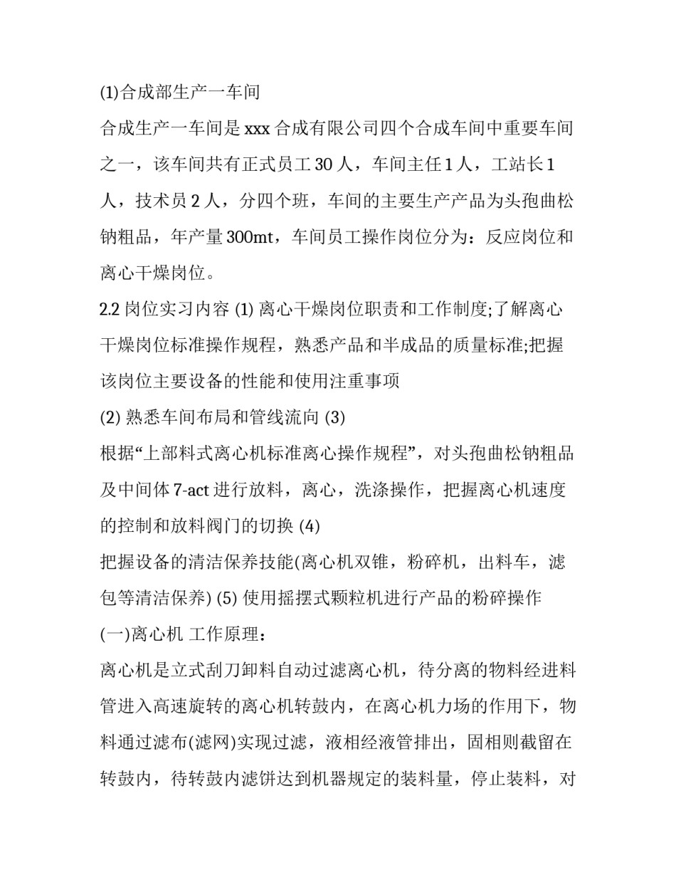 大学生药厂实习报告1500字_第3页