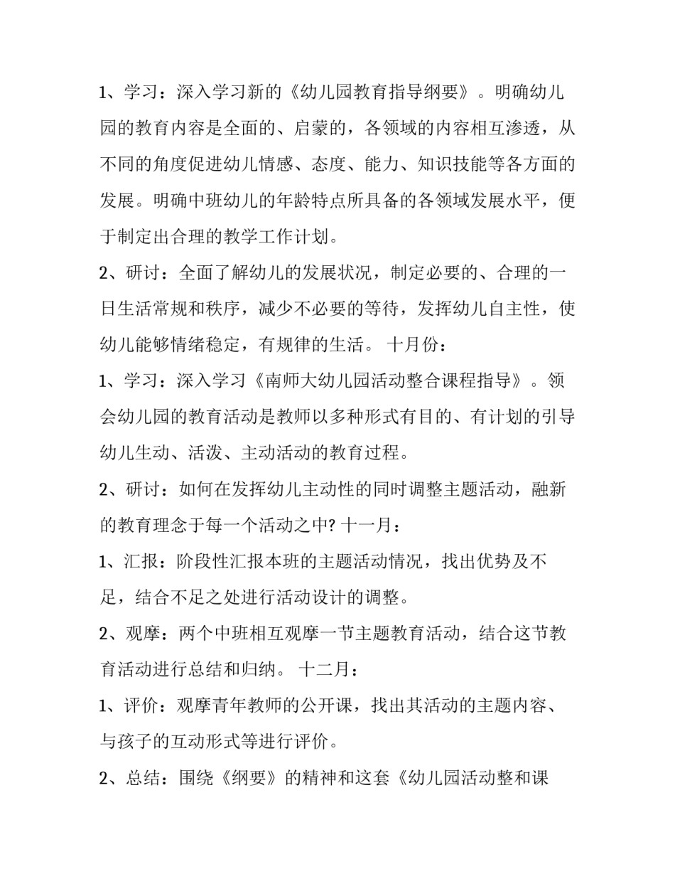 2023年春幼儿园教研工作计划(八篇)_第2页