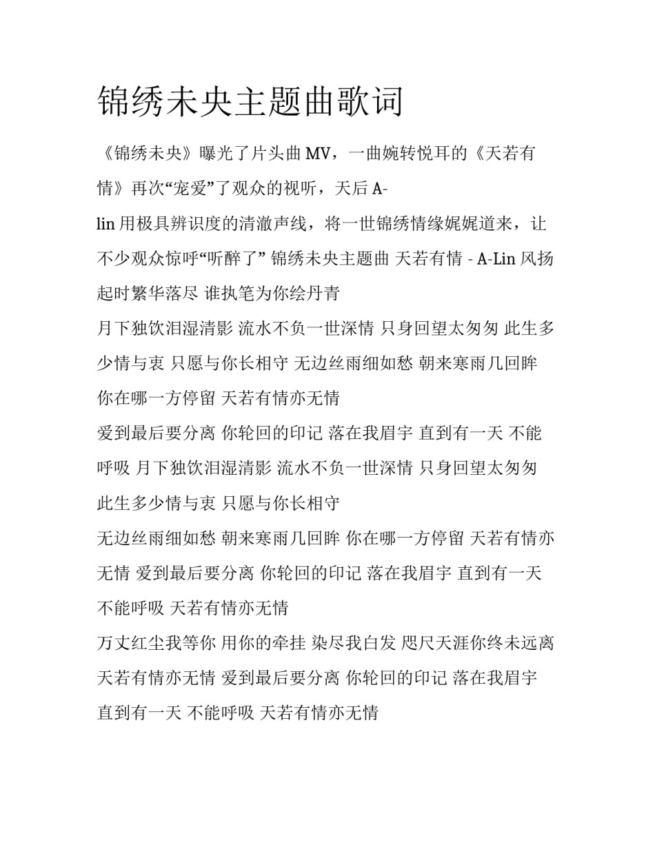锦绣未央主题曲歌词_第1页