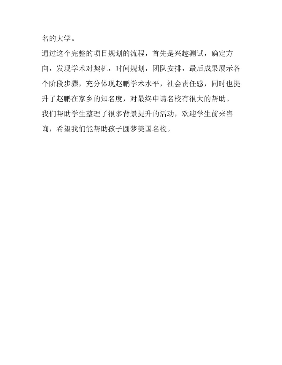 申请美国名校该如何进行活动策划_第3页