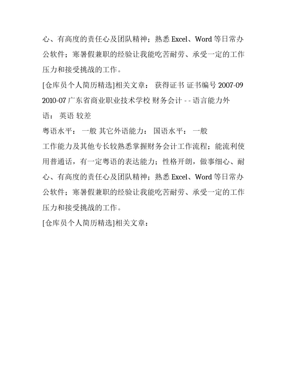 仓库员个人简历精选_第2页