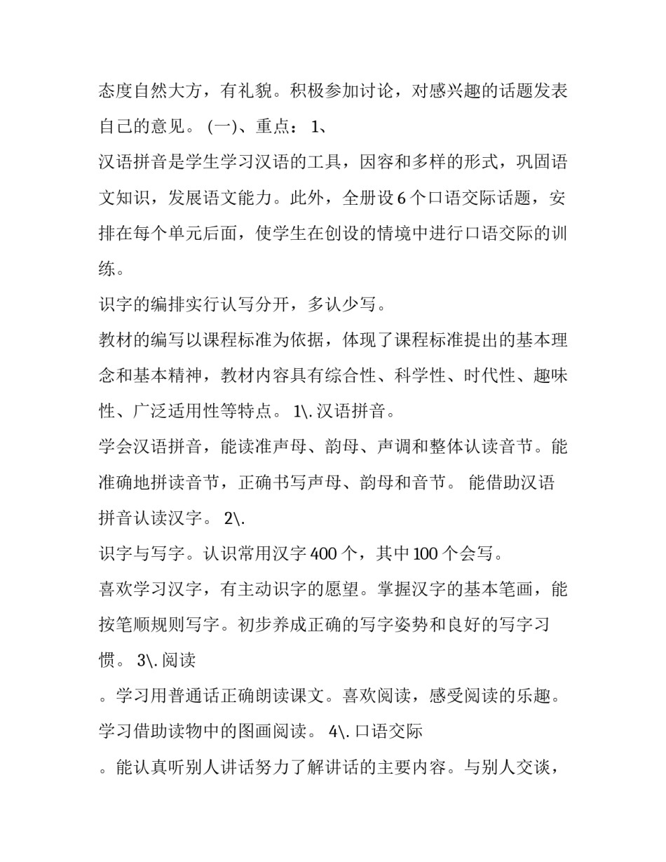 2023年一年级上学期语文教学计划人教版 三年级上册语文教学工作计划(3篇)_第3页