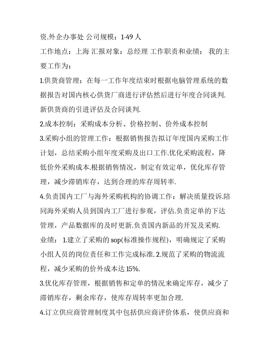 采购工程师求职信优秀范文_第3页