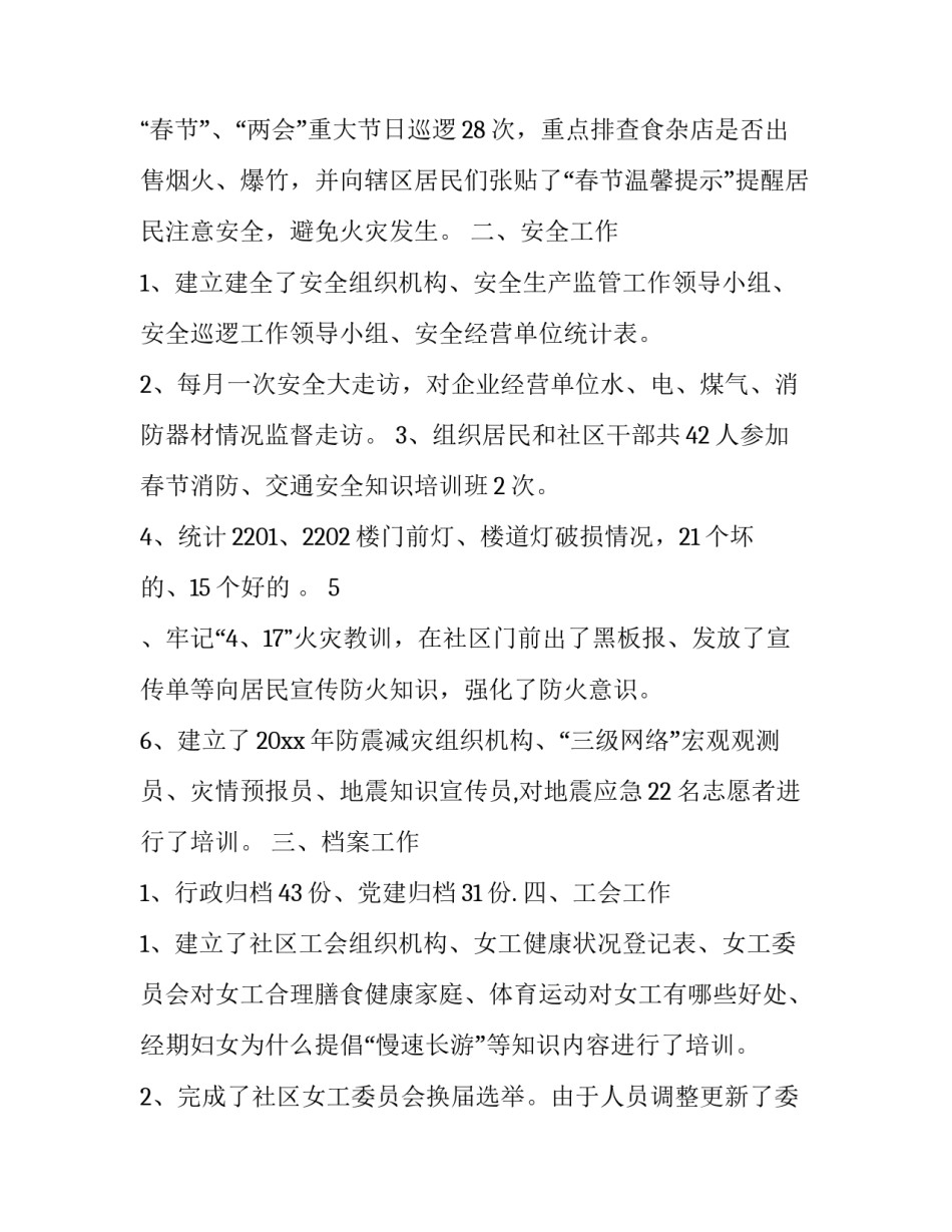 社区副主任述职报告怎么写_第2页