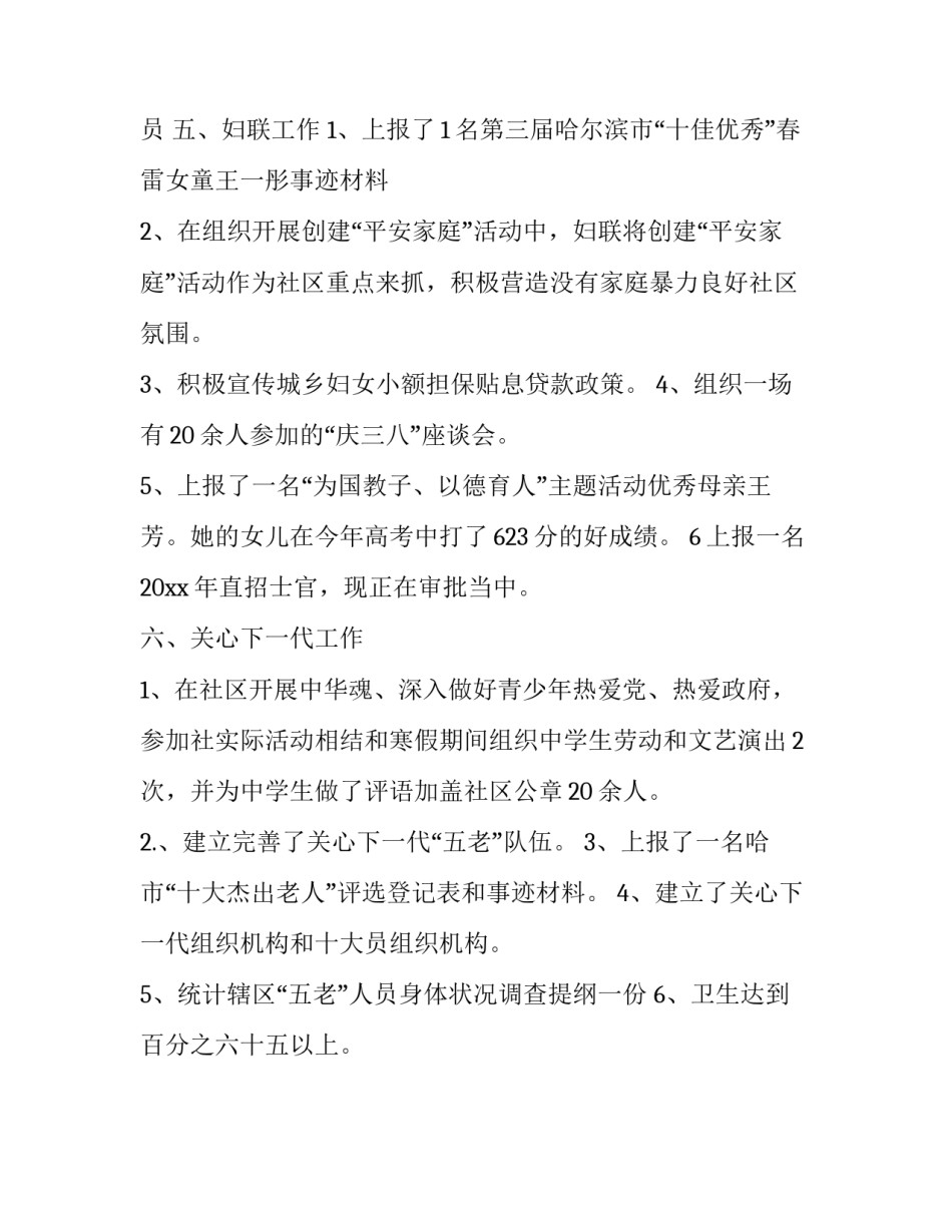 社区副主任述职报告怎么写_第3页