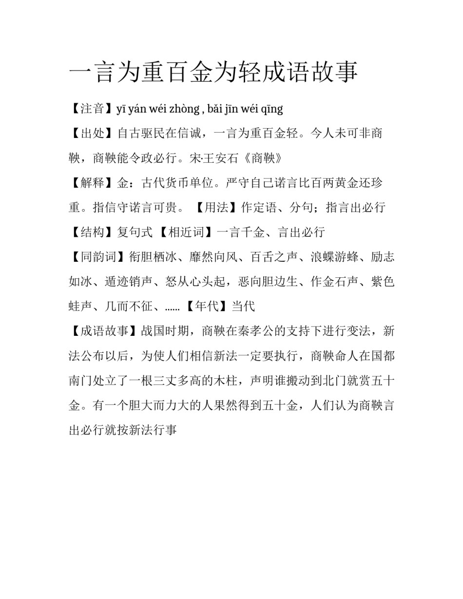 一言为重百金为轻成语故事_第1页