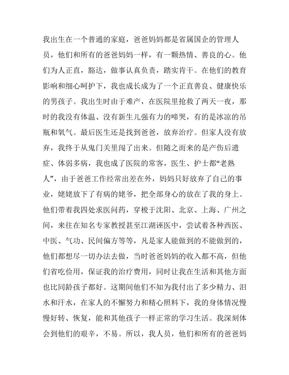 个人成长分析报告三篇_第2页