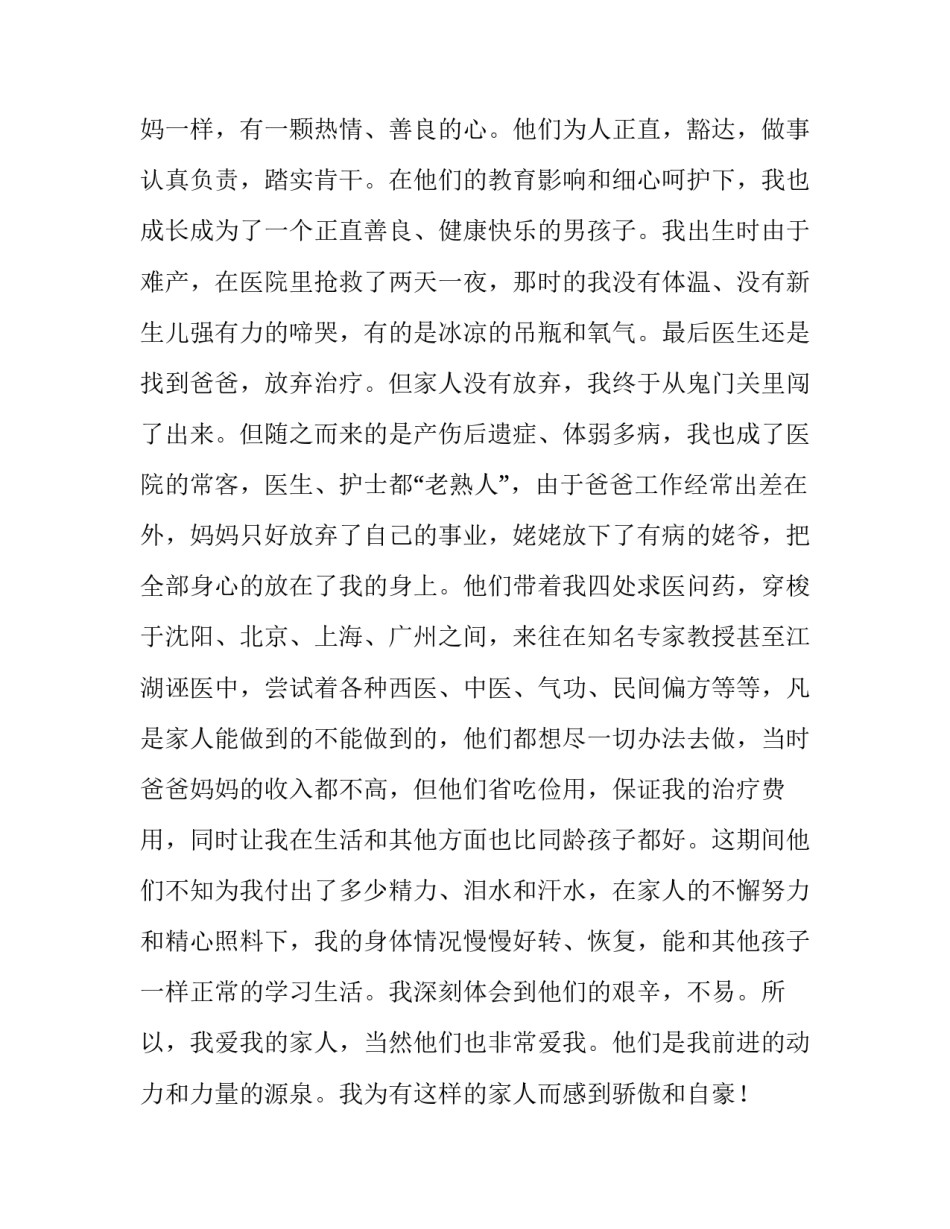 个人成长分析报告三篇_第3页