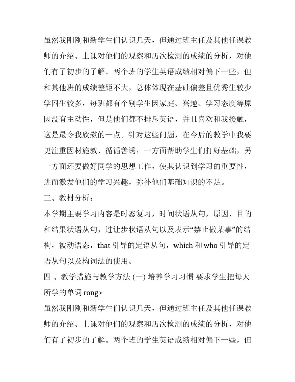 年度第一学期初三英语教学计划_第2页