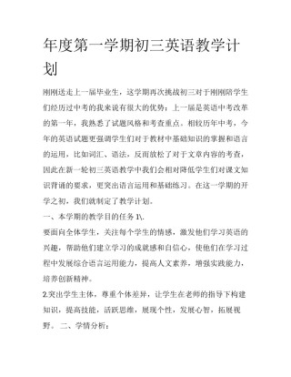 年度第一学期初三英语教学计划
