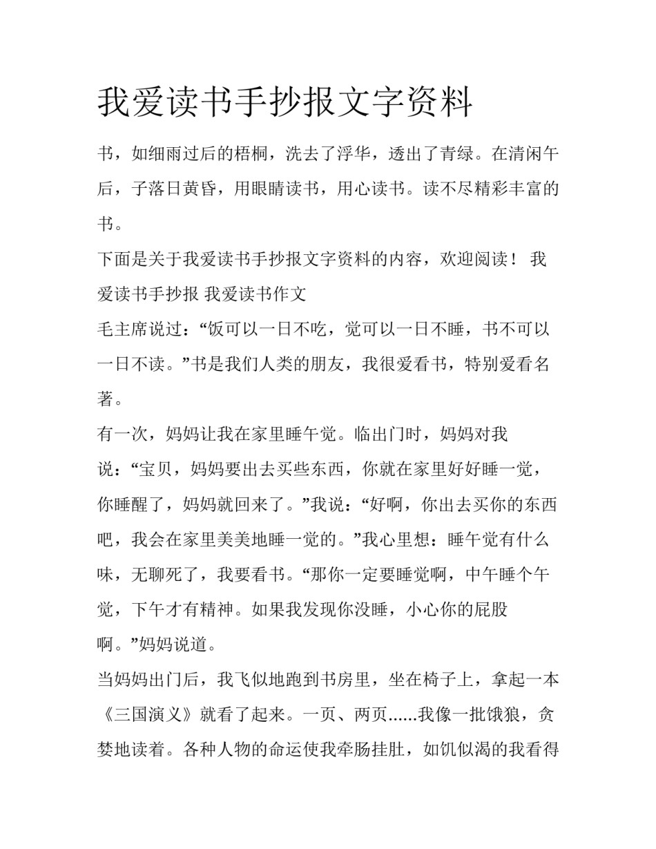 我爱读书手抄报文字资料_第1页