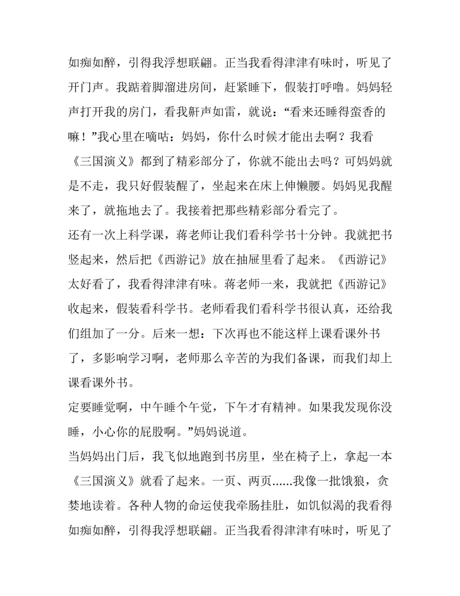 我爱读书手抄报文字资料_第2页