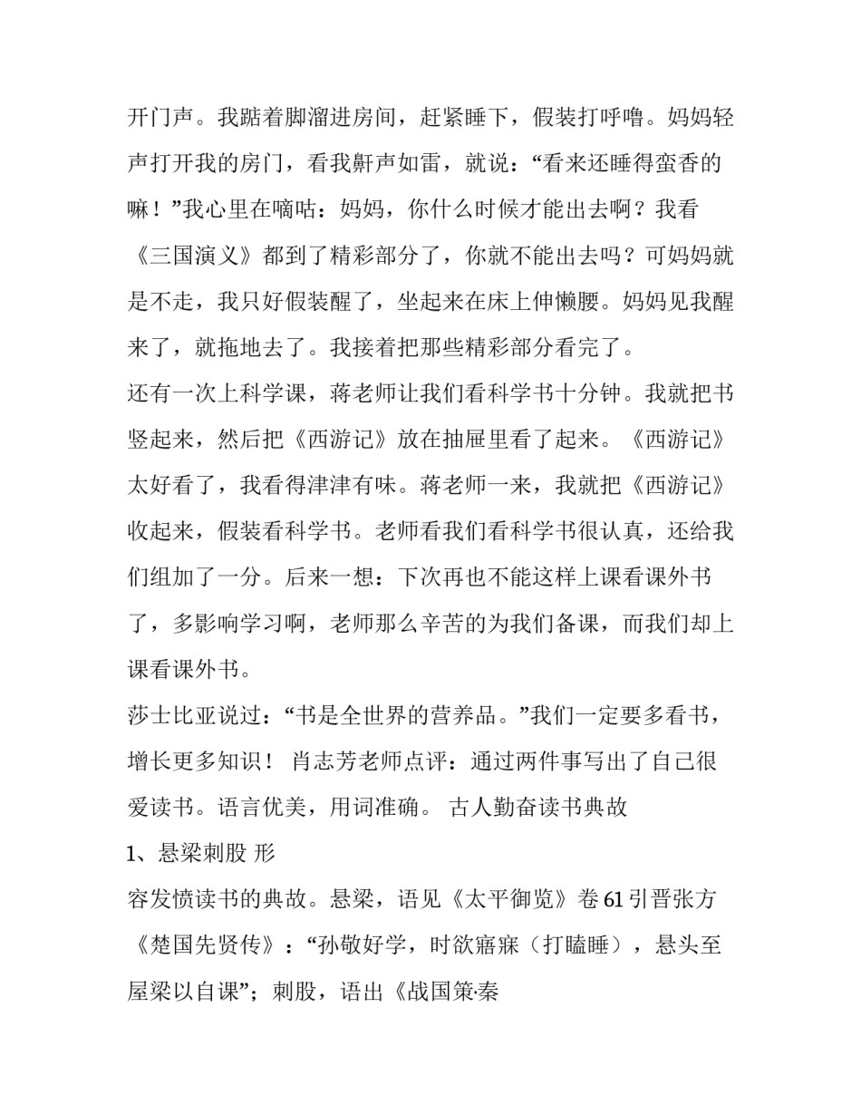 我爱读书手抄报文字资料_第3页