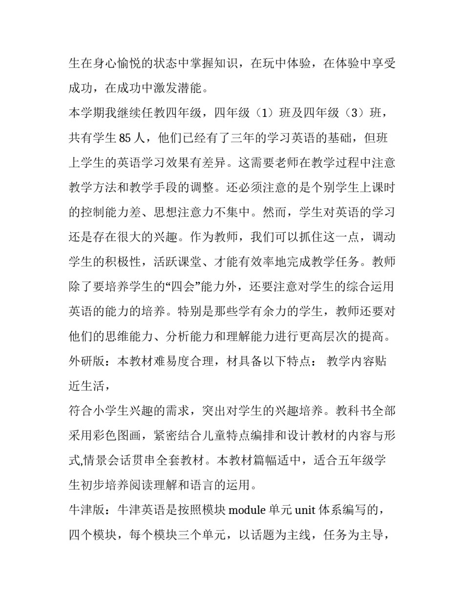 最新四年级上学期教学计划(8篇)_第2页