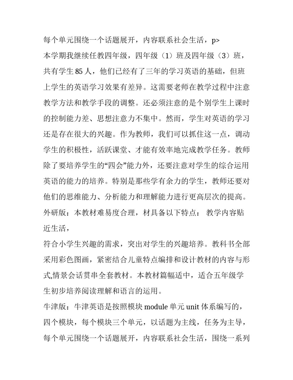 最新四年级上学期教学计划(8篇)_第3页